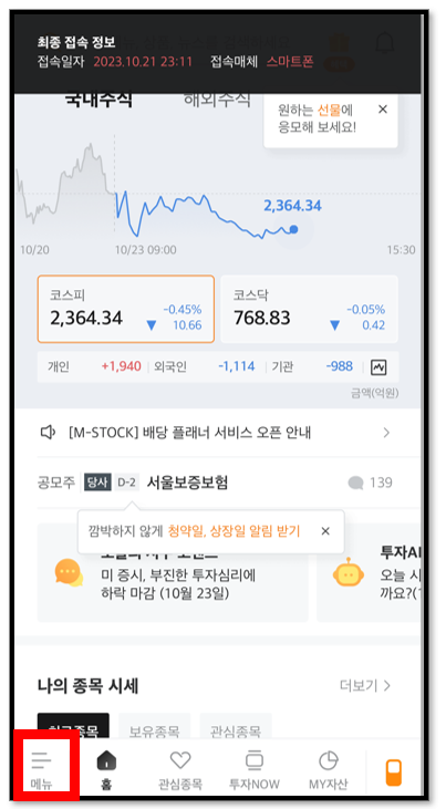 미래에셋증권 앱 m.Stock 에서 출금 방법 5 ywAAAAAAQABAAACAUwAOw==