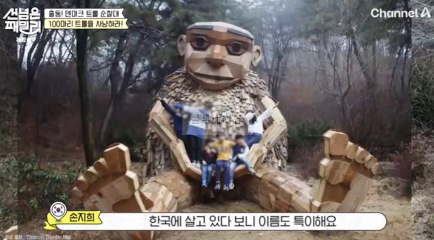 한국 포천 트롤 있는 곳 위치 보기! 선넘은패밀리 덴마크 트롤 순찰대, 한국 트롤 해피 킴 4 ywAAAAAAQABAAACAUwAOw==