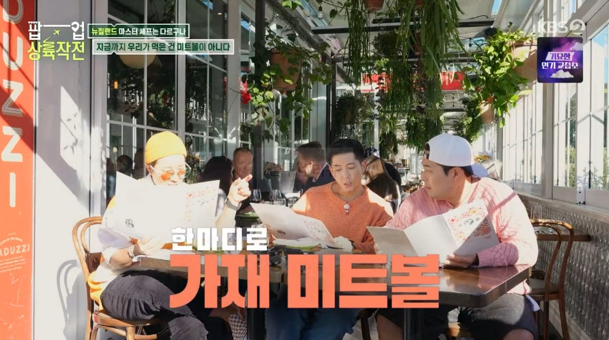 팝업 상륙작전 뉴질랜드 미트볼 맛집 바두★ 어디? 마스터 셰프 소고기, 프레이피시, 사슴고기 7 ywAAAAAAQABAAACAUwAOw==
