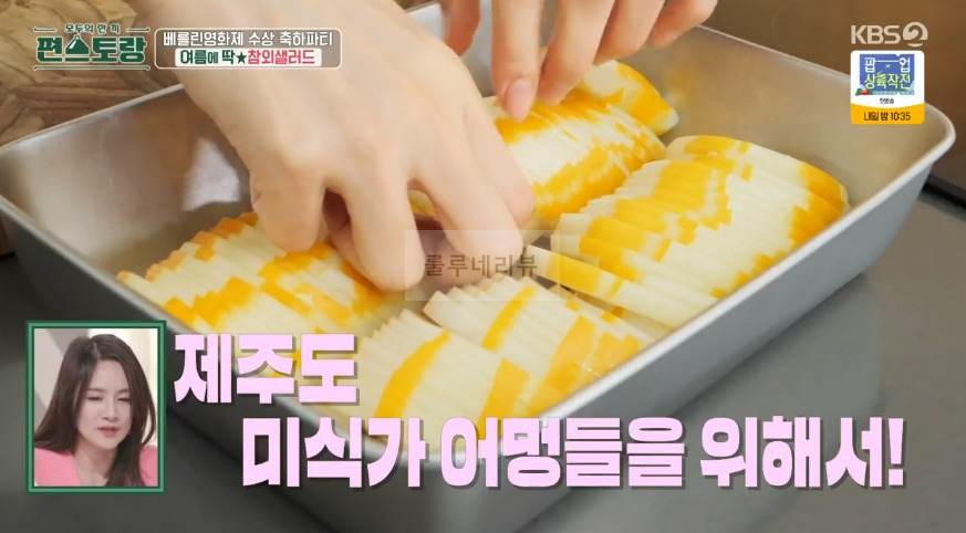 편스토랑 진서연 참외샐러드 만들기 레시피 - 참외 요리 8 ywAAAAAAQABAAACAUwAOw==
