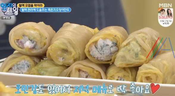 엄지의제왕 묵은지오징어만두 레시피 만들기 만드는 법 - 혈액 관리에 도움주는 음식 1 ywAAAAAAQABAAACAUwAOw==