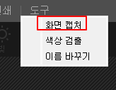 포토스케이프로 화면 캡쳐 후 바로 편집하기 2 ywAAAAAAQABAAACAUwAOw==