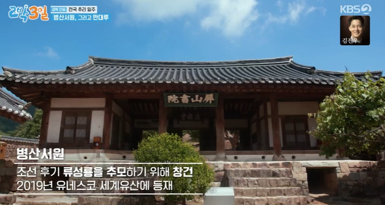 2박3일 경북 안동 전국 추리 일주 안동 병산서원 만대루 촬영지 어디? 2 ywAAAAAAQABAAACAUwAOw==