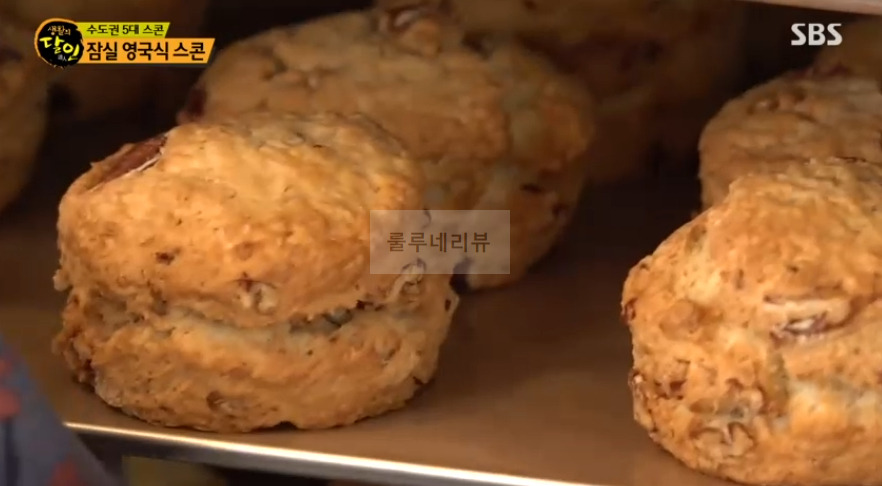생활의달인 잠실 영국식 스콘, 수도권 5대 스콘 디저트 카페 어디? 1 ywAAAAAAQABAAACAUwAOw==