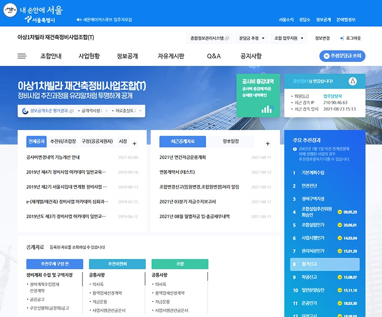 조합원 누구나 예산·회계장부 열람...'정비사업 정보몽땅' 2 ywAAAAAAQABAAACAUwAOw==