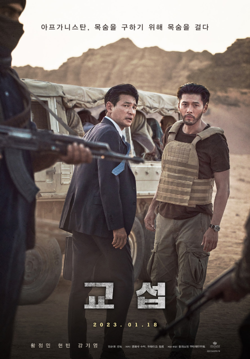 <교섭> 영화 리뷰..현빈, 황정민 1 ywAAAAAAQABAAACAUwAOw==