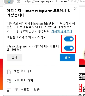 엣지 IE 모드 바로실행 영구 종료 | IE 모드 버튼 활성화, 설정, 사용법 5 ywAAAAAAQABAAACAUwAOw==