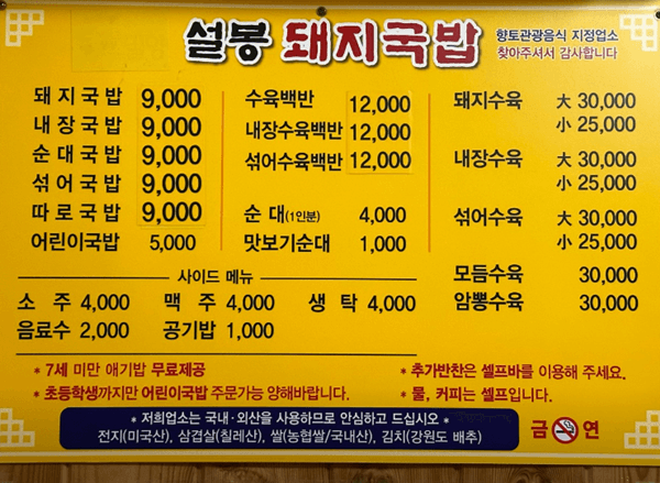 밀양 맛집 설봉돼지국밥 메뉴