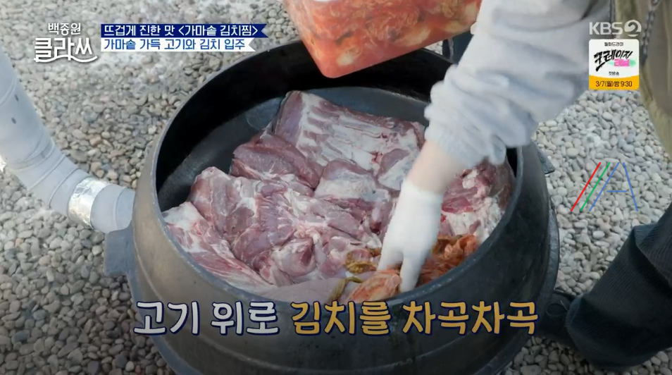 백종원 클라쓰 백종원 가마솥 묵은지 김치찜 레시피 만드는 방법 (+ 파주 한옥 촬영장소 펜션 위치정보) 8 ywAAAAAAQABAAACAUwAOw==