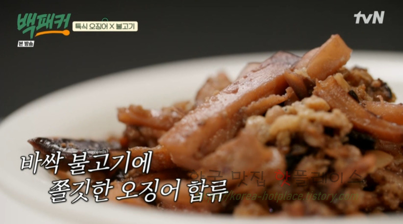 백패커 특식 오징어 X 불고기 만들기 - 백종원 오징어불고기 요리 레시피 2 ywAAAAAAQABAAACAUwAOw==