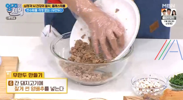 엄지의제왕 무만두 만들기 레시피 - 전진주 탄수화물 걱정 없는 무만두 / 심장과 뇌 건강의 열쇠 콜레스테롤 7 ywAAAAAAQABAAACAUwAOw==