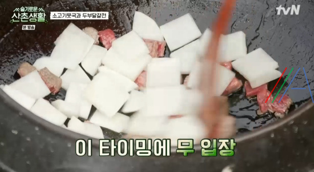슬기로운산촌생활 소고기뭇국 만들기 레시피 10 ywAAAAAAQABAAACAUwAOw==