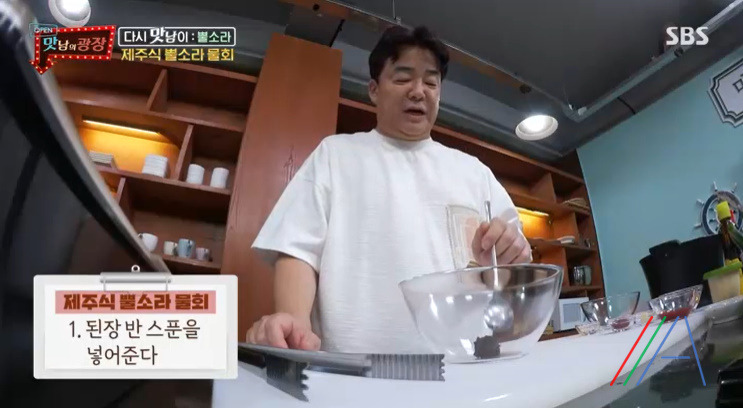 맛남의광장 제주식 뿔소라 물회 & 초장 양념장 만들기 만드는 법 레시피 3 ywAAAAAAQABAAACAUwAOw==