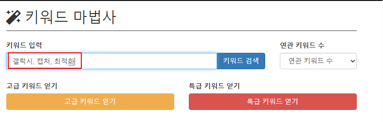 키자드 사용법 | 연관 검색, 자동 완성 키워드 추출, 실시간 검색, 백링크 등록 1 ywAAAAAAQABAAACAUwAOw==