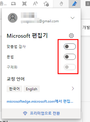 브라우저 맞춤법 검사 기능은 개인정보 노출 가능성 있으므로 조심해서 사용하는 법 (크롬, 엣지) 3 ywAAAAAAQABAAACAUwAOw==