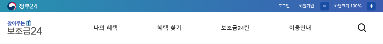 내가 받을 수 있는 국가보조금을 '보조금24'로 한번에 확인하고 지원받으세요 1 ywAAAAAAQABAAACAUwAOw==
