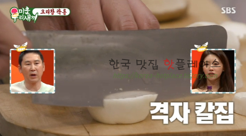 미운우리새끼 요리왕 곽룡 새송이 버터구이 레시피 만드는 법 - 곽시양 5 ywAAAAAAQABAAACAUwAOw==