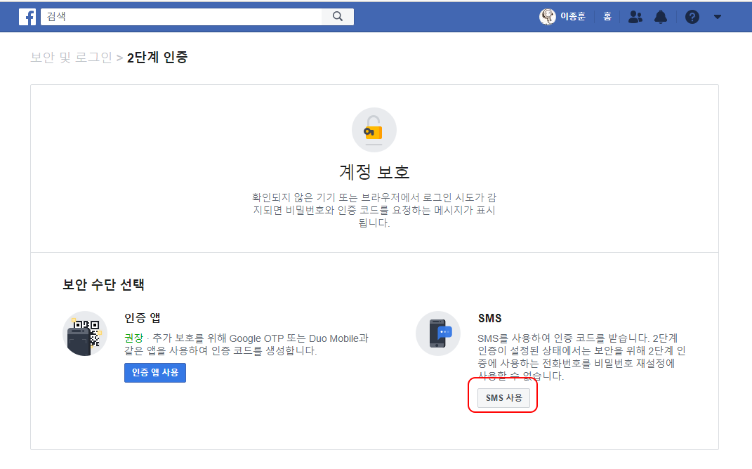 페이스북 계정 보안을 위해 2차 코드 활성화하기 7 ywAAAAAAQABAAACAUwAOw==