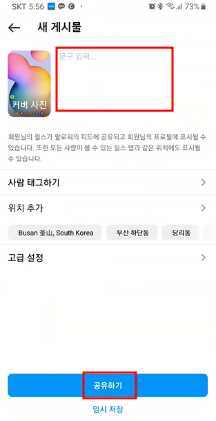 인스타 릴스 사용법 | 동영상에 배경음악 추가 방법 10 ywAAAAAAQABAAACAUwAOw==