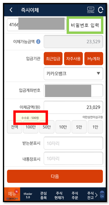 유안타증권 수수료없이 무료 이체하는 방법(카카오페이) 1 ywAAAAAAQABAAACAUwAOw==
