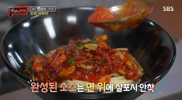맛남의광장 백종원 한돈 제육면 만들기 만드는 법 레시피 40 ywAAAAAAQABAAACAUwAOw==