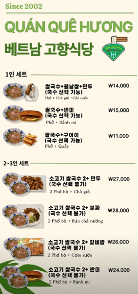 안산 맛집 베트남고향식당 메뉴