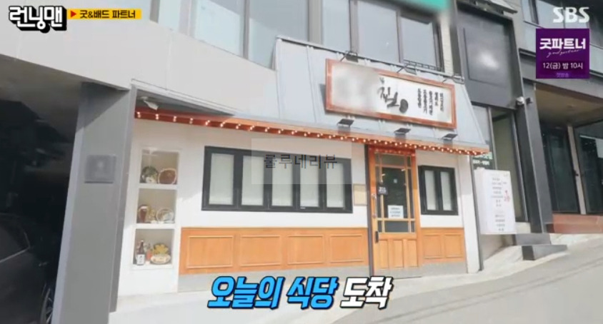 런닝맨 712회 소고기국수 불고기파전 계란말이 맛집 식당 어디? 5 ywAAAAAAQABAAACAUwAOw==