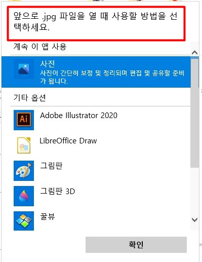 PC 파일 실행 연결 프로그램 지정 및 변경하기 3 ywAAAAAAQABAAACAUwAOw==