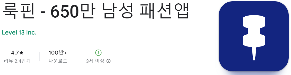 룩핀