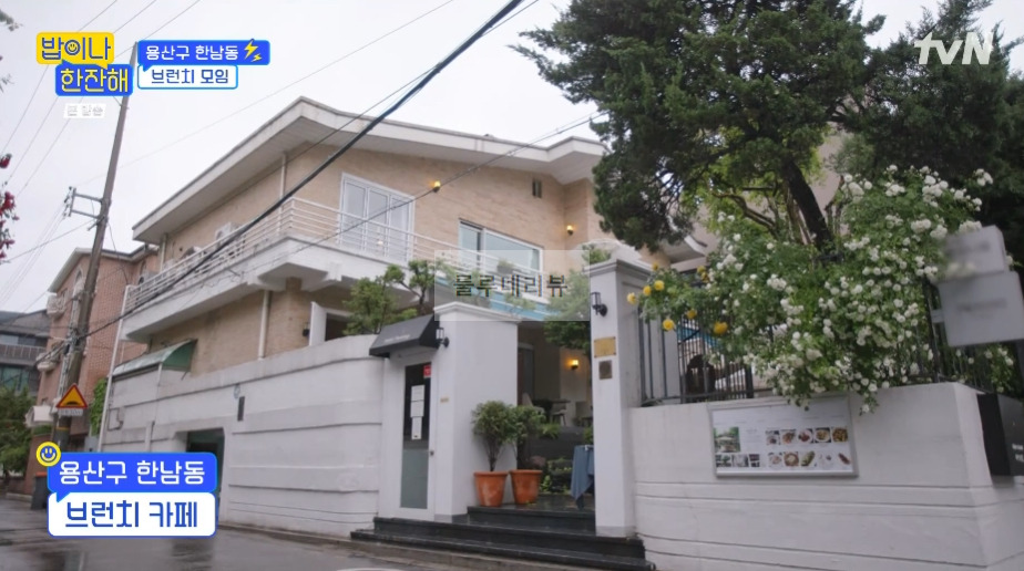 밥이나한잔해 용산구 한남동 브런치 모임 정원 뷰 레스토랑 촬영지 위치 어디? 1 ywAAAAAAQABAAACAUwAOw==