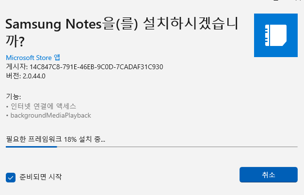 PC 삼성노트 프로그램 설치 방법 (Samsung Notes) 7 ywAAAAAAQABAAACAUwAOw==
