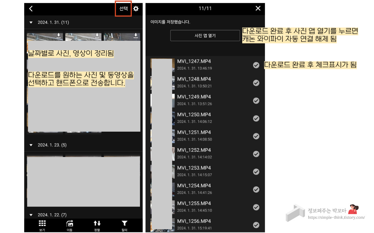 캐논 카메라 POWERSHOT 시리즈 선 연결 없이 사진 다운로드 하는 방법 9 Canon Camera Connect-카메라커넥트-앱