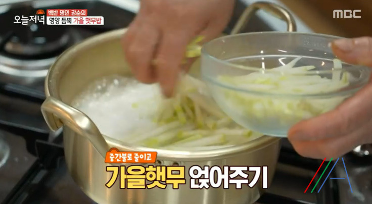 오늘저녁 햇무밥, 양념장 만드는법 백반명인 강순의 레시피 4 ywAAAAAAQABAAACAUwAOw==