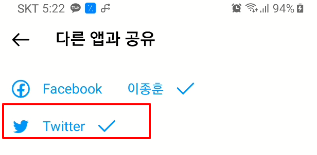 인스타 페이스북 연동하기 (게시물 올릴 때 페이스북, 트위터 동시에 업데이트) 10 ywAAAAAAQABAAACAUwAOw==