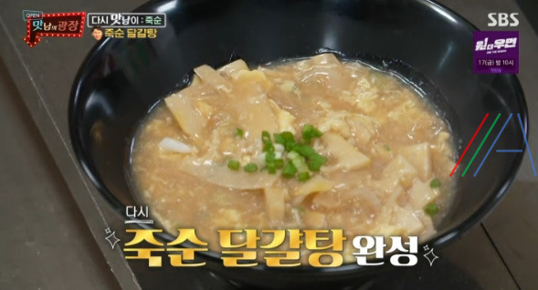 맛남의 광장 죽순 달걀탕 레시피 만드는법 / 양세형 2 ywAAAAAAQABAAACAUwAOw==