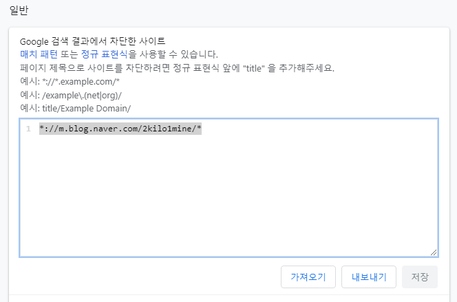 구글 검색 꿀팁: 정보 가치가 없는 사이트 검색되지 않도록 차단하기 (유해, 광고,쓸모없는 블로그) 12 ywAAAAAAQABAAACAUwAOw==