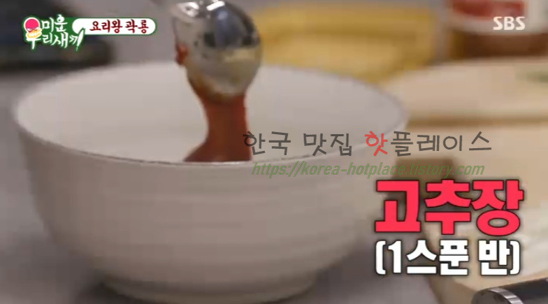 미운우리새끼 곽룡 주꾸미 볶음 레시피 만드는 법 - 요리왕 곽룡 10 ywAAAAAAQABAAACAUwAOw==