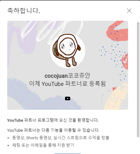 유튜브 파트너 프로그램 승인 신청하는 방법과 승인 시간 알아보기 11 ywAAAAAAQABAAACAUwAOw==