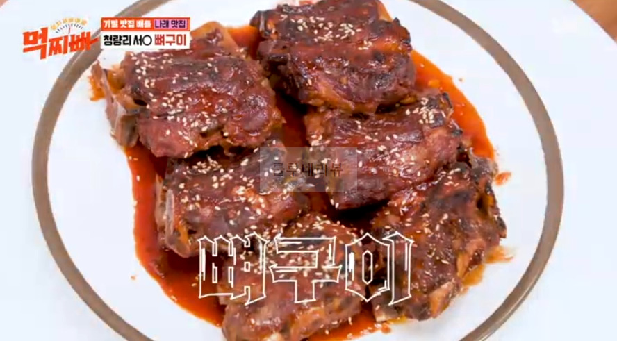 먹찌빠 청량리 서ㅇ 뼈구이 나래 맛집 식당 어디? 기밀 맛집 배틀 매운뼈구이 1 ywAAAAAAQABAAACAUwAOw==