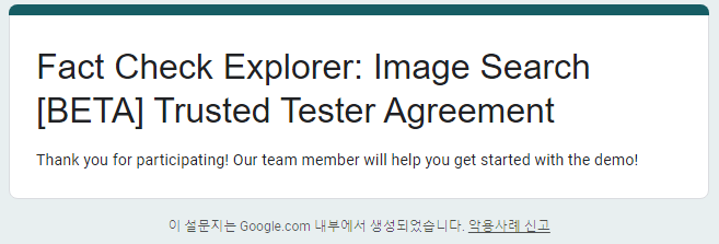 가짜 뉴스를 판단해주는 구글 팩트 체크 탐색기 서비스 대기자 명단 신청하기 5 ywAAAAAAQABAAACAUwAOw==
