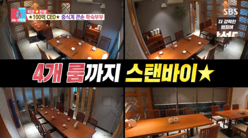 동상이몽 너는 내운명 김학래 임미숙 중국집 어디? 박군과 한영이 간 중식당 2 ywAAAAAAQABAAACAUwAOw==