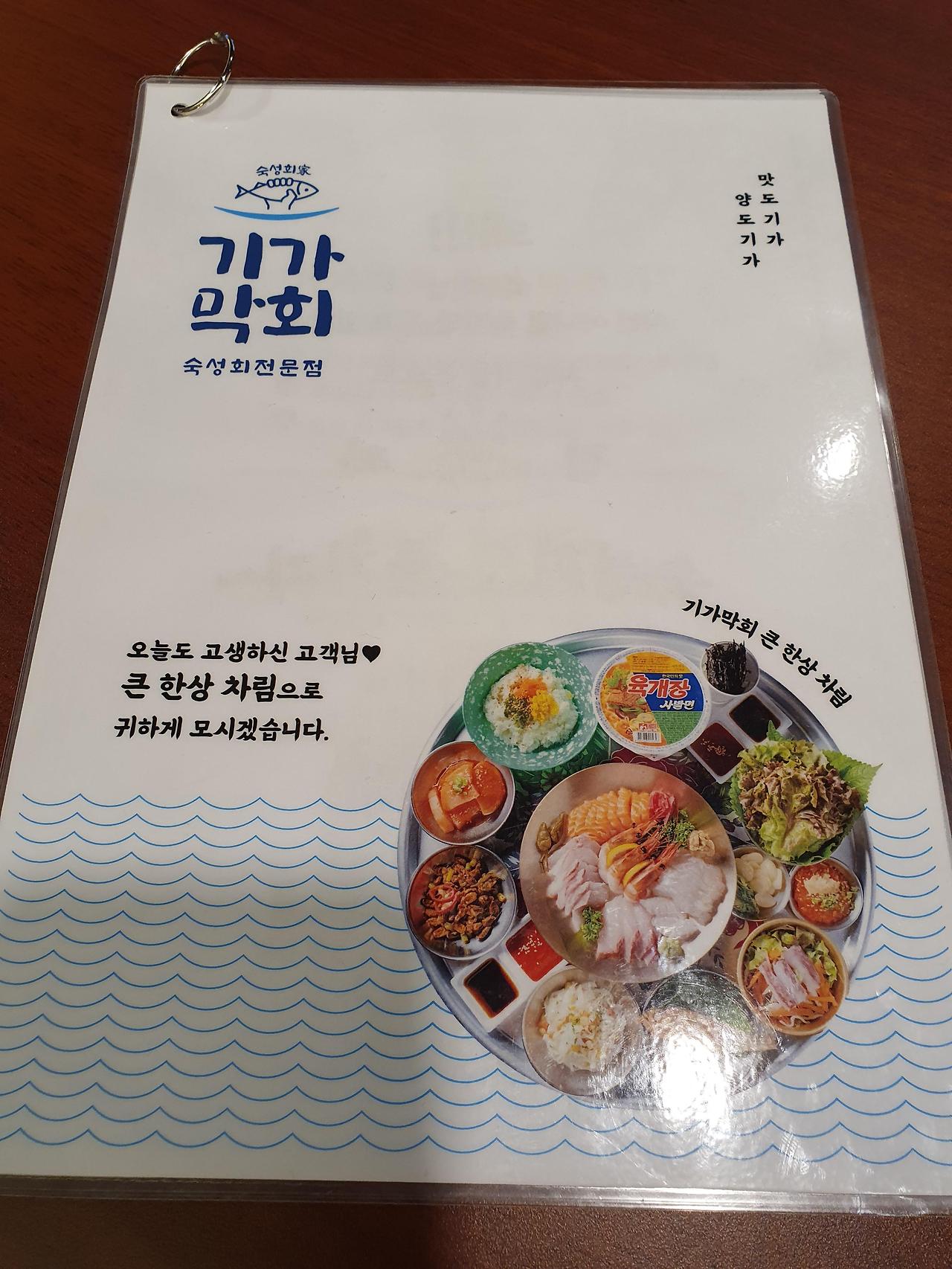 석계역 숙성회전문점 기가막회 솔직후기 3 ywAAAAAAQABAAACAUwAOw==