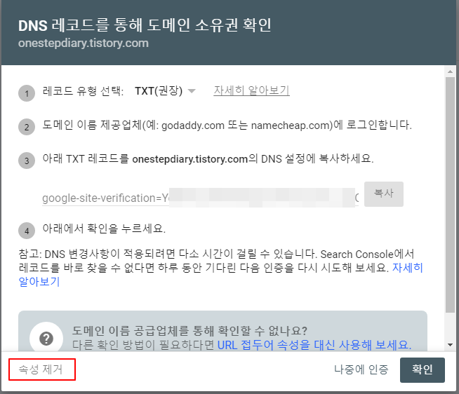 DNS 레코드를 통해 도메인 소유권 확인하기 | 구글 서치 콘솔에서 티스토리 확인 및 대응방법 2 ywAAAAAAQABAAACAUwAOw==