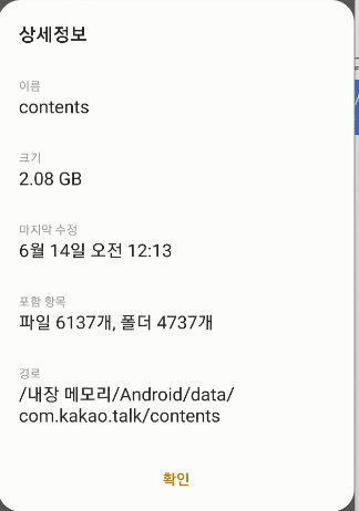 카카오톡 백업, 복원하기 (사진, 동영상, 텍스트 모두 포함) 14 ywAAAAAAQABAAACAUwAOw==