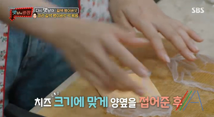 맛남의광장 마라 갈색 팽이버섯 떡볶음 만들기 만드는 법 레시피 보기 - 최예빈 라이스페이퍼 16 ywAAAAAAQABAAACAUwAOw==