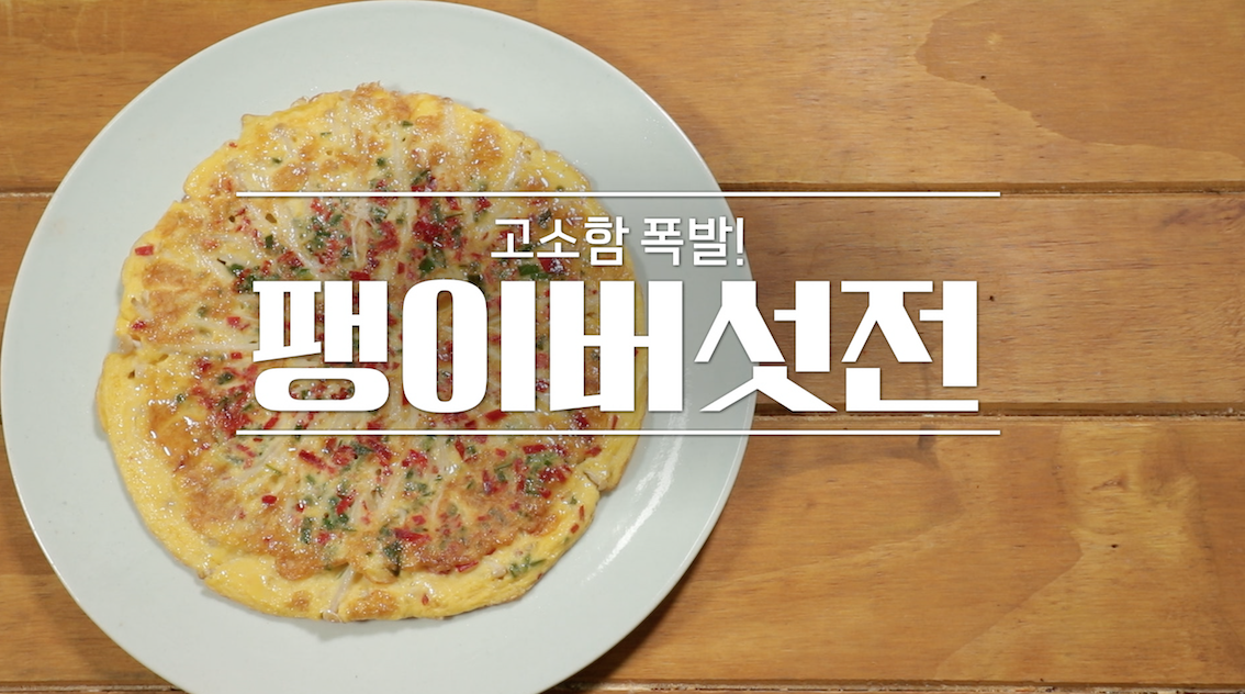 알토란 팽이버섯전 레시피 만드는 법 임성근 조리기능장 1 ywAAAAAAQABAAACAUwAOw==