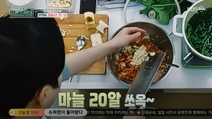 신상출시 편스토랑 이찬원 총각김치 레시피 김칫소 양념 만드는법 14 ywAAAAAAQABAAACAUwAOw==
