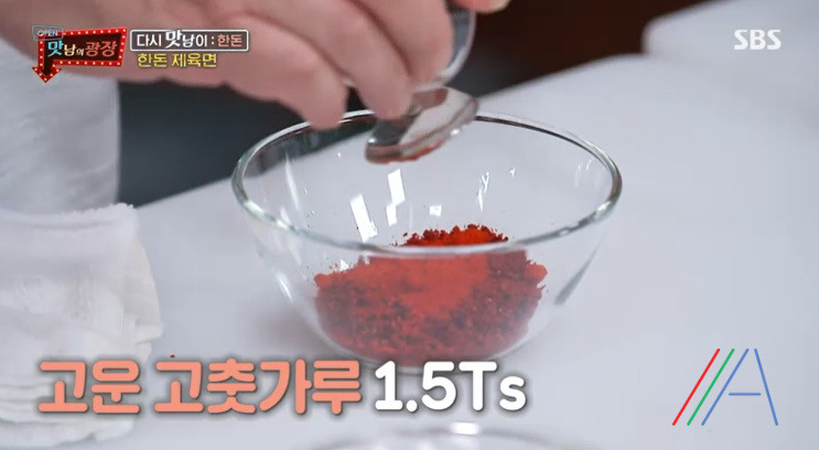 맛남의광장 백종원 한돈 제육면 만들기 만드는 법 레시피 17 ywAAAAAAQABAAACAUwAOw==