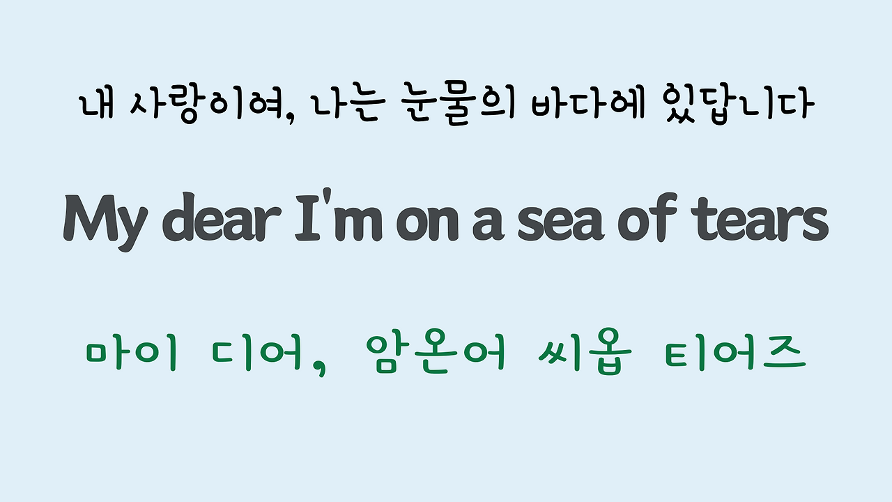 팝송영어 Sea of Heartbreak 가사 해석 주요 표현 공부하기 32 ywAAAAAAQABAAACAUwAOw==