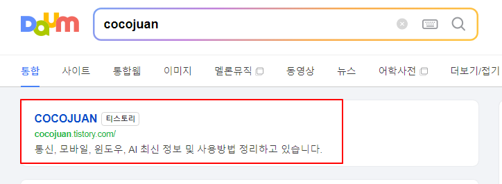 다음에서 티스토리 블로그 최적화 상태 확인하는 방법, 최적화 기간 알아보기 1 ywAAAAAAQABAAACAUwAOw==